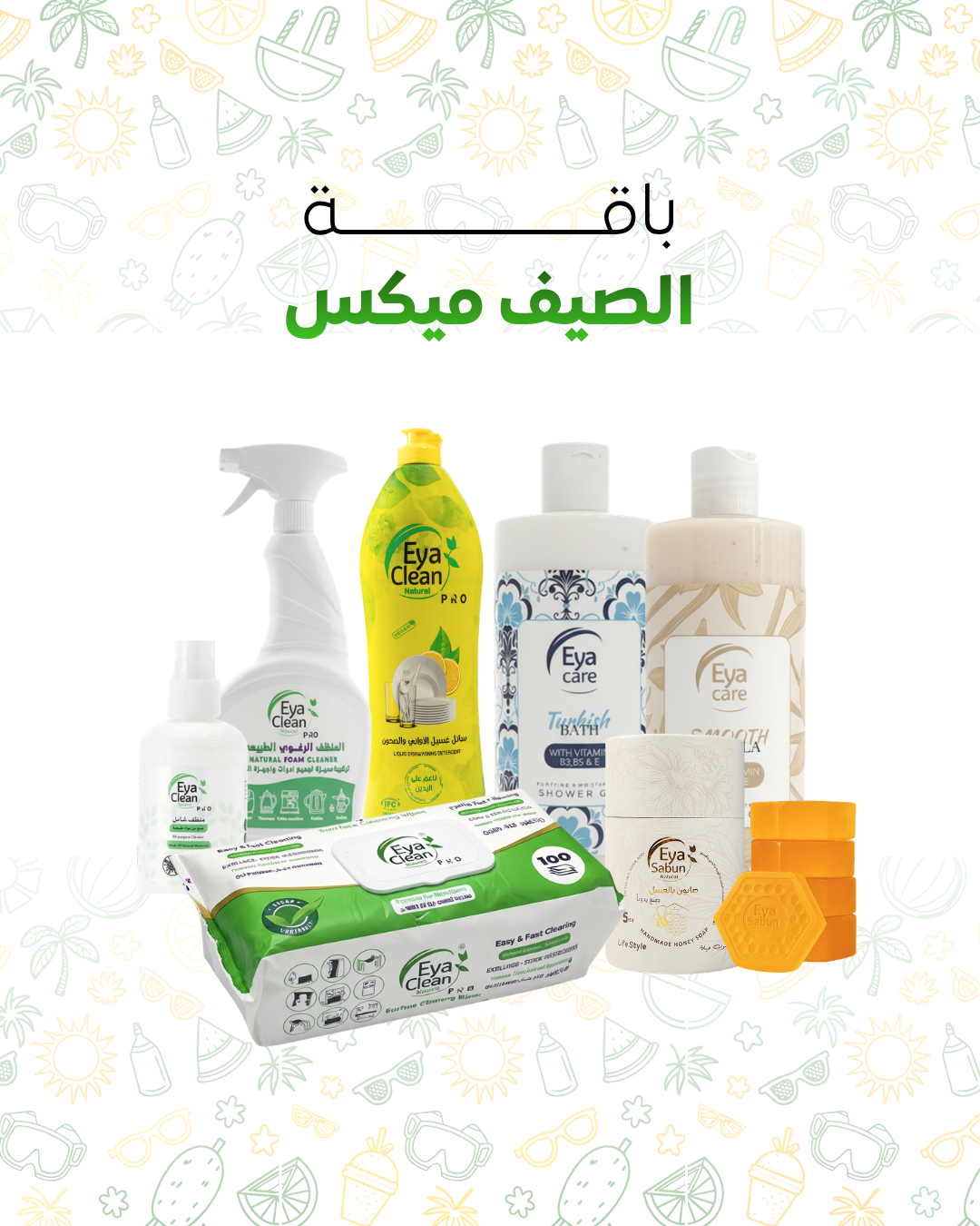 باقة الصيف ميكس