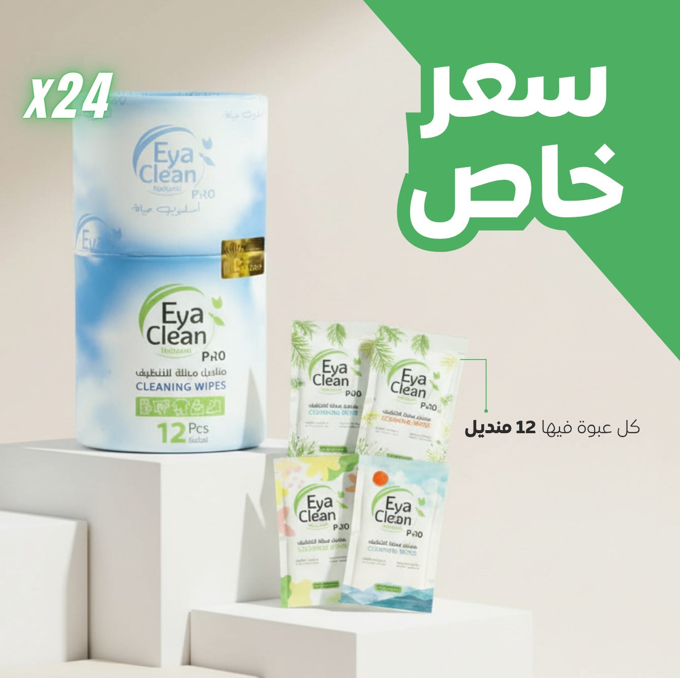 باقة عرض 24 عبوة مناديل مبللة طبيعية (خالية من الكحول)