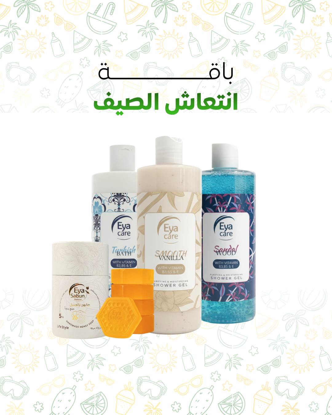 باقة انتعاش الصيف